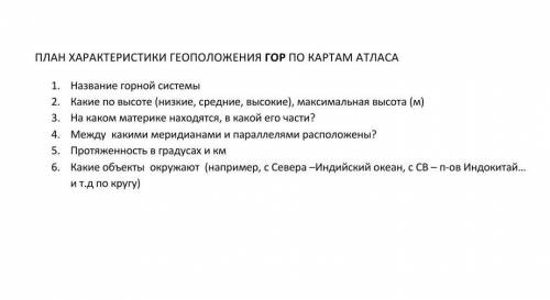 Сделайте про любые 2 горы ​