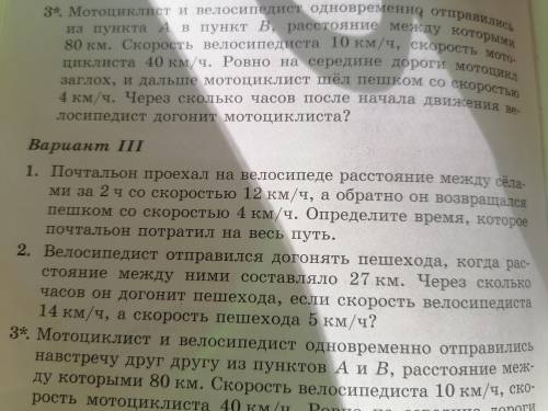 Задача номер 1 скажите как найти расстояние и время если известно что скорость на велосипеде 12км/ч