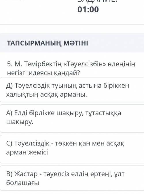 Тауелсызбын оленынын негызгы идеясы кандай?​