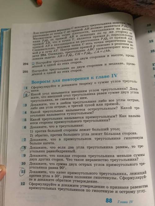 В ФОТО ОТМЕЧЕНЫ ЕЩЁ 2 ЗАДАНИЯ И ИХ РЕШИТЬ Какой угол называется внешним углом треугольника? Докажите