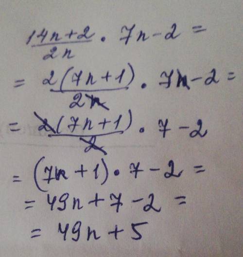 Сократите дробь 14n+2\2n×7n-2 от