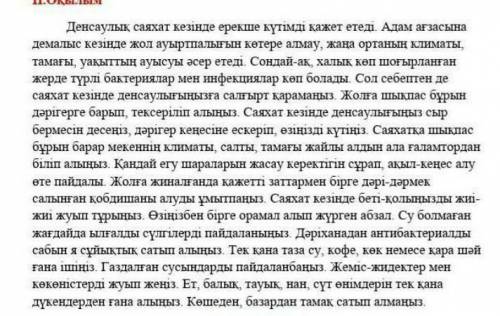 Берілген тұжырымдардан бір «жалған» ақпаратты анықтаңыз. ШынЖалған1) B Өзіңізбен бірге орамал алып ж