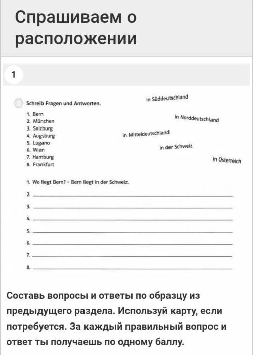 Немецкий языкСоставить вопросы по образцу 1ого предложения, и ответы на них​