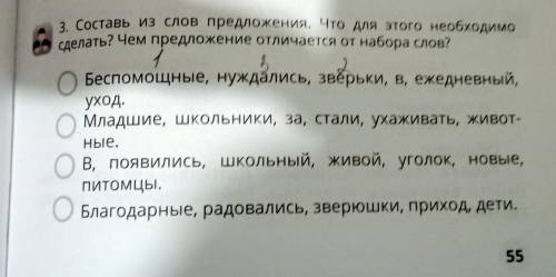 сделать 3 упражнение там надо отметить подлежащее сказуемое дополнение определение и обстоятельства