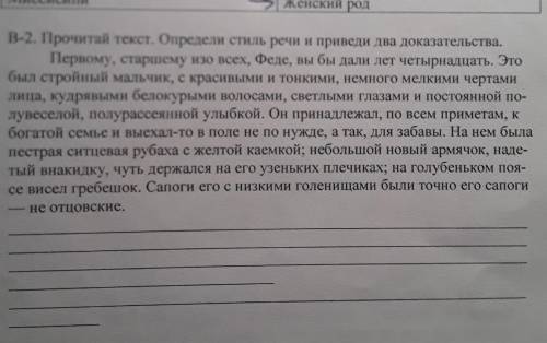 Прочитай текст. Определите стиль речи и приведите два доказательства .Первому , старшему изо всех ,