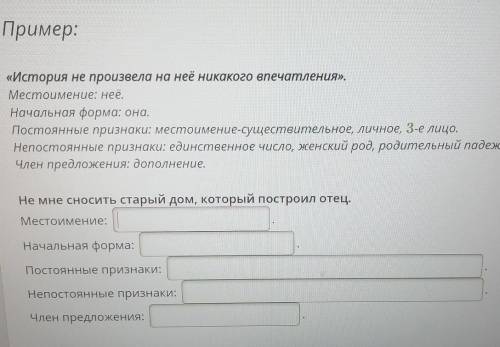 Выполни морфологический разбор личного местоимения. Указывают признаки в том порядке в котором они д