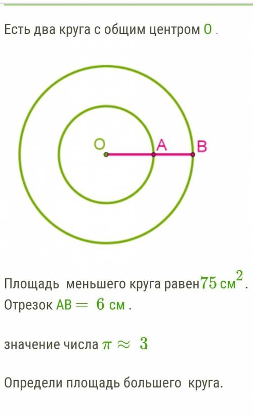 Какая площадь какой ответ​