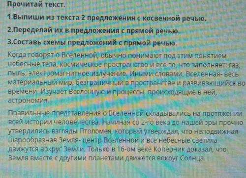 .Выпиши из текста 2 предложения с косвенной речью. 2. Переделай их в предложения с прямой речью. схе