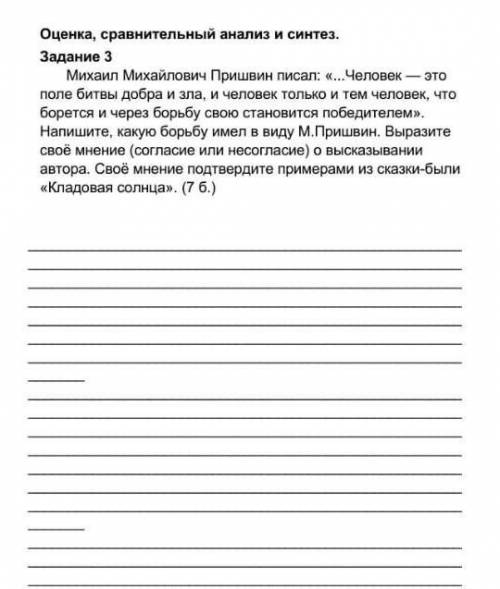 Оценка сравнительный анализ и синтез задание 3 соч быстрей​