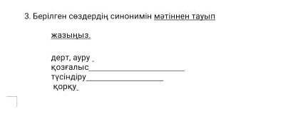 Көмектесіңіздерші өтініш лайк басып лучий ответ қылып беремін ​