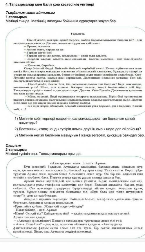 4. Тапсырмалар мен қою кестесінің үлгілері Тыңдалым және айтылым 1 - тапсырма Мәтінді тыңда . Мәтінн
