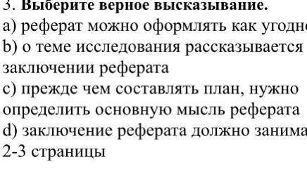 Выберете верное высказывание