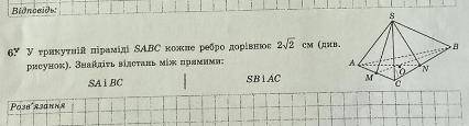 У трикутній піраміді sabc кожне ребра дорівнюють 2√2 см знайдіть відстань між прямими sa і bc