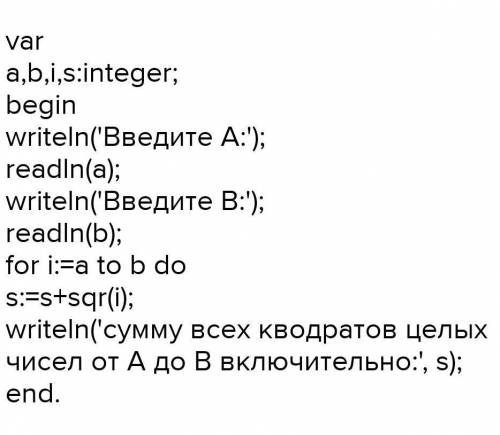 Даны два целых числа A и B (A < B). Найти сумму всех целых чисел от A до B включительно. Нужно ре