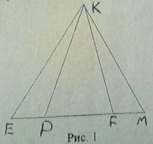 5. Доведіть, що трикутник КРҒ рівнобедрений (рис.1), якщо КМ = KEi MKF - ЕКР.​