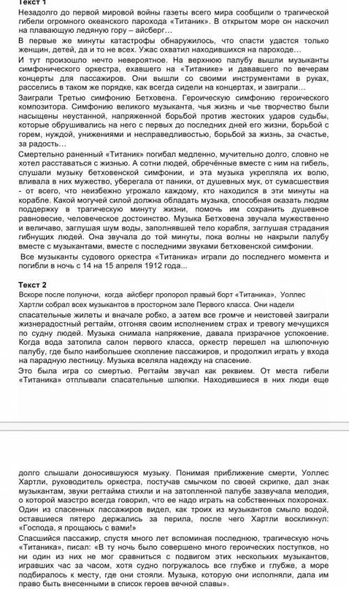 6. Сравните языковые особенности текстов (укажите сходства и отличия)можете <:'(​