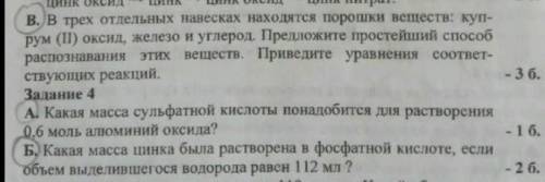 Моя жизнь на волоске , молю тебя, три задания сделать ​