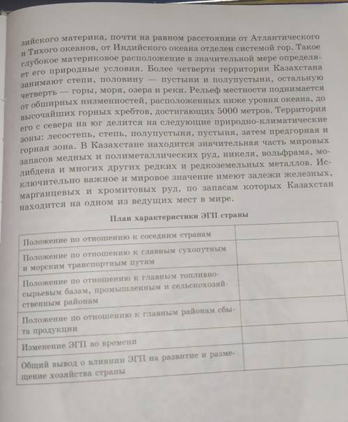 План характеристики ЭГП Казахстана Положение по отношению к соседним странам.Положение по отношению