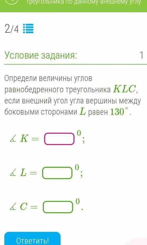 Определи величины углов равнобедренного треугольника KLC, если внешний угол угла вершины между боков