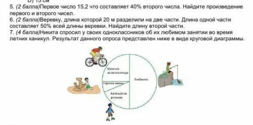 5. ( )Первое число 15,2 что составляет 40% второго числа. Найдите произведение первого и второго чис