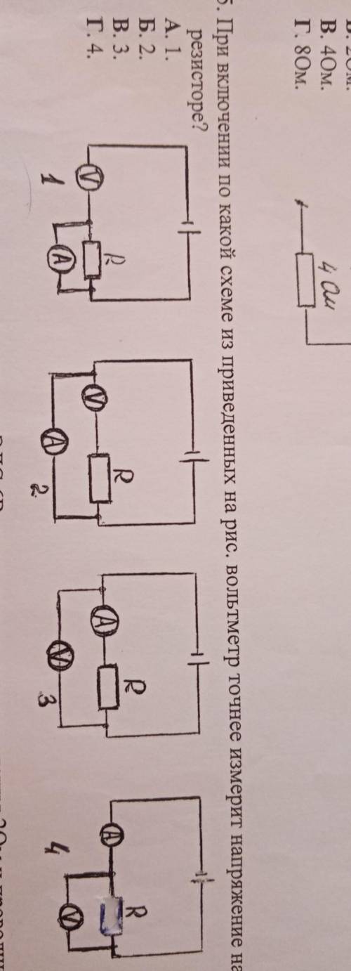 5))при включении по какой схеме из приведённых на рис. вольметр точнее измерит напряжение на резисто