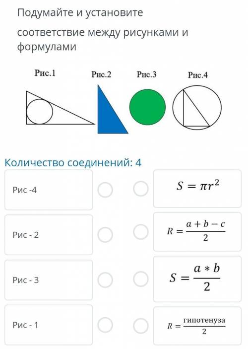 Подумайте и установите соответствие между рисунками и формулами Рис -4 a +b - c Рис- 2 2 Рис - 3 2 г