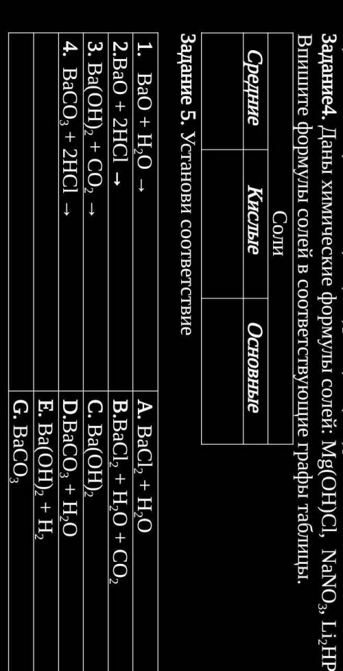 Задание 1.Выберите ряд солей: А) CO2, CaO, HClB) Na2S, BaCO3, KHSO3C) Na2O,CO2,NaOHD) CO2, KCl, K2SЗ