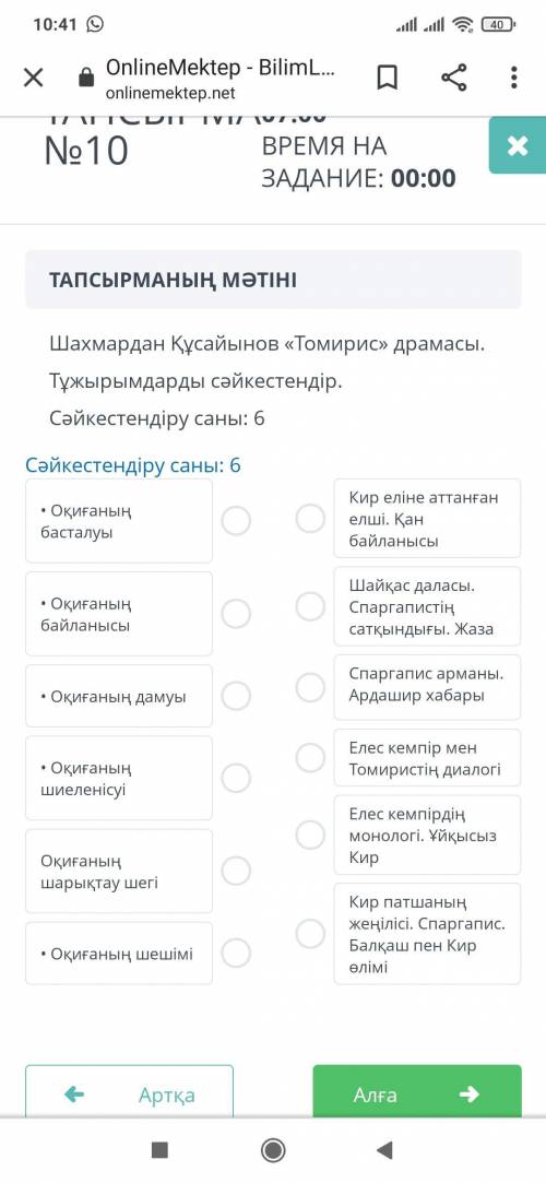 Ш. Құсайынов Томирис драмасы. Тұжырымдарды сәкестендір.