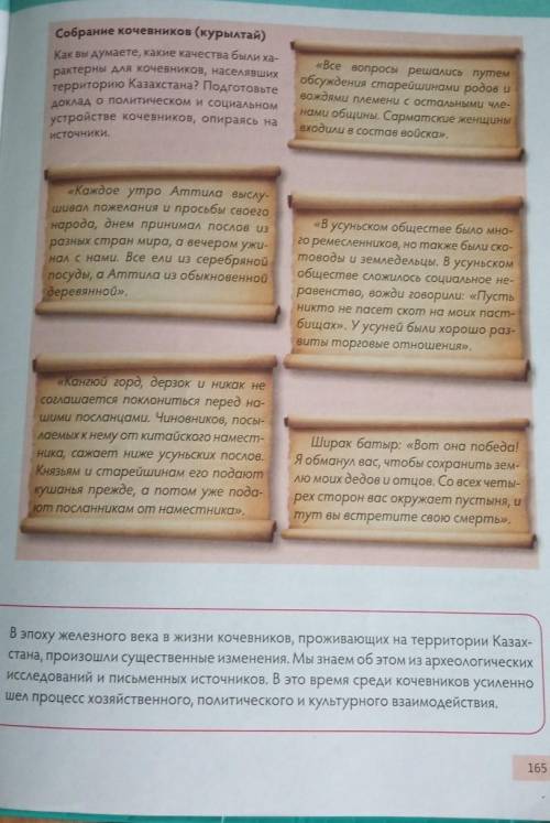 Задание 2. Изучите источники на стр. 165 учебника. На основе источников назовите не менее трех основ