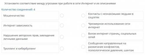 Установите соответствие между угрозами при работе в сети Интернет и их описаниями это СОР