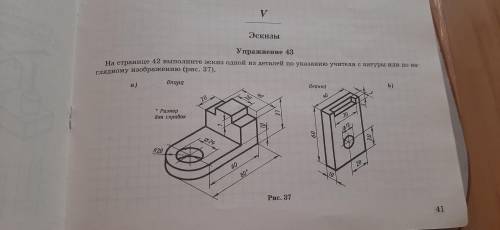 черчение 8 класс Упражнение 43.