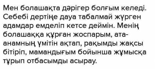 4-тапсырма Сұрақтарға жауап бер/ ответы на вопросы. Сен алға жоспар құрасың ба?Жоспарыңды қайда белг