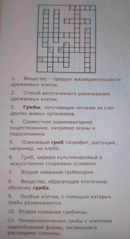 Кроссворд по теме грибы(Придумать) По быстрее ​