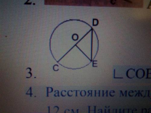 ∟COE= 1020 Найдите углы ∆DOE 4. Расстояние между центрами окружностей, касающихся внутренним образом