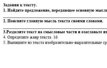 4.определите жанр текста, ​