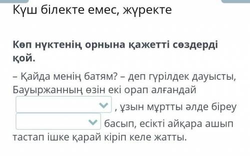 ПОМАГИТЕ онлай мектеп... варианты ответов:1үлкен денелііріалпамса денеліварианты ответов:2қызықтыалп