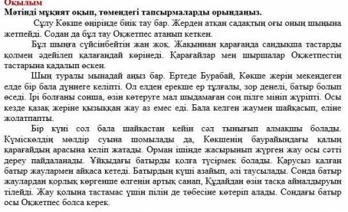 Берілген сөздердің синонимін мәтіннен тауып жазыңыз./ Найдите и запишите из текста синоним данных сл