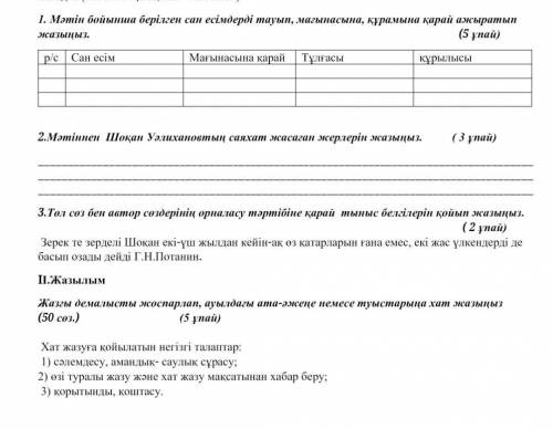 5-сынып қазақ тілі тжб 4-тоқсан көмектесіңіздерші​