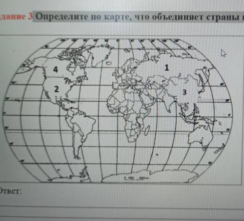 Задание 3 Определите по карте, что объединяет страны под номером 1,2,3,4​