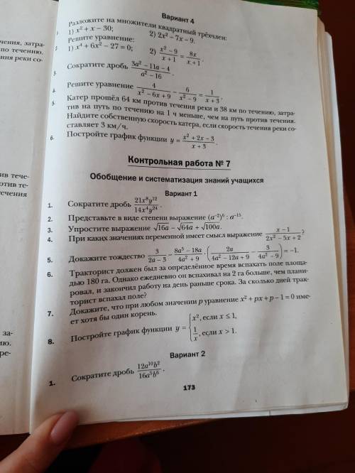 по алгебре номер 7 контрольную работу сделать