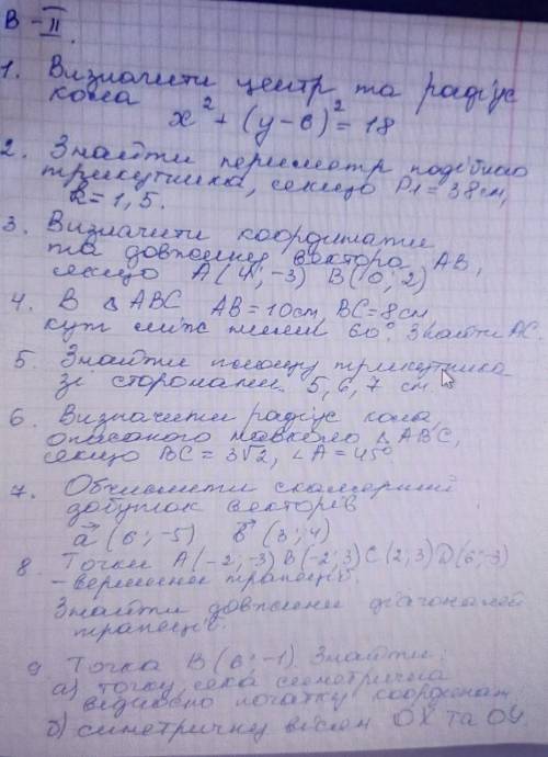 1. Визначити центр та радіус кола x²+(y-6)²=18 2. Знайти периметр подібного трикутник, якщо P1 = 38с