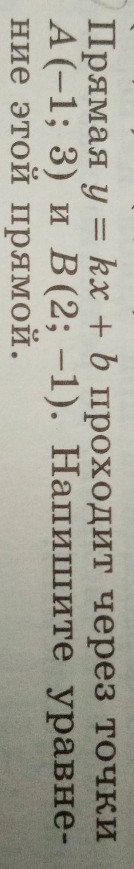 У 1089. Прямая у = kx + b проходит через точкиА(-1; 3) и B (2; -1). Напишите уравне-ние этой прямой.