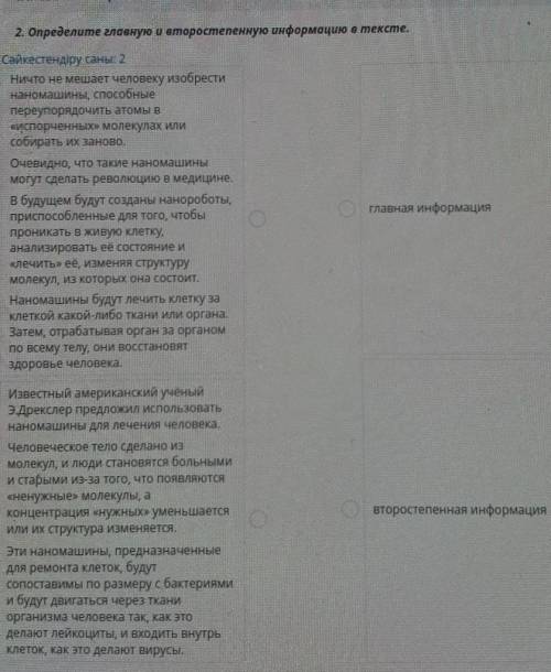 2. Определите главную и второстепенную информацию в тексте, ax68228382R20YA1833ENERS311395NAСәйкесте