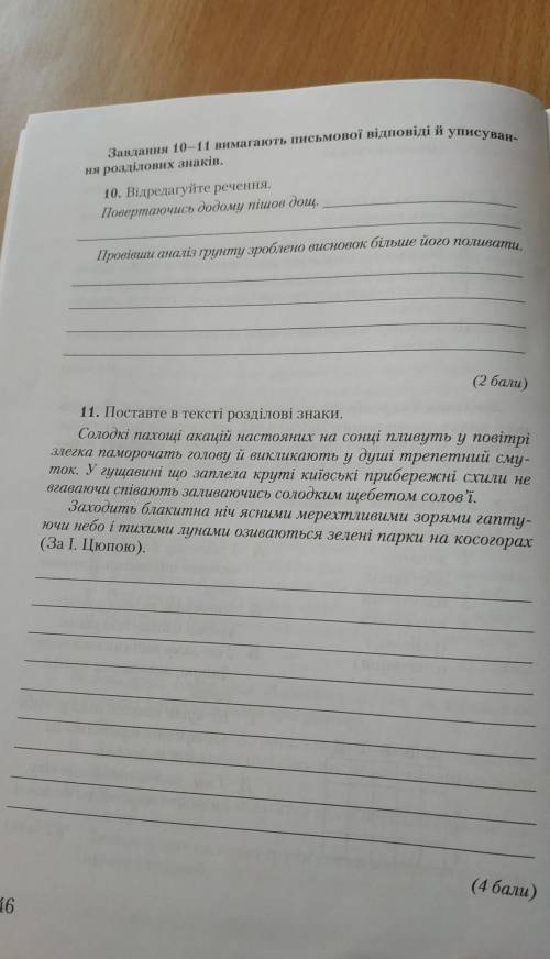 контрольна робота номер 4 з української мови. відокремлені члени речення 2 варіант ​