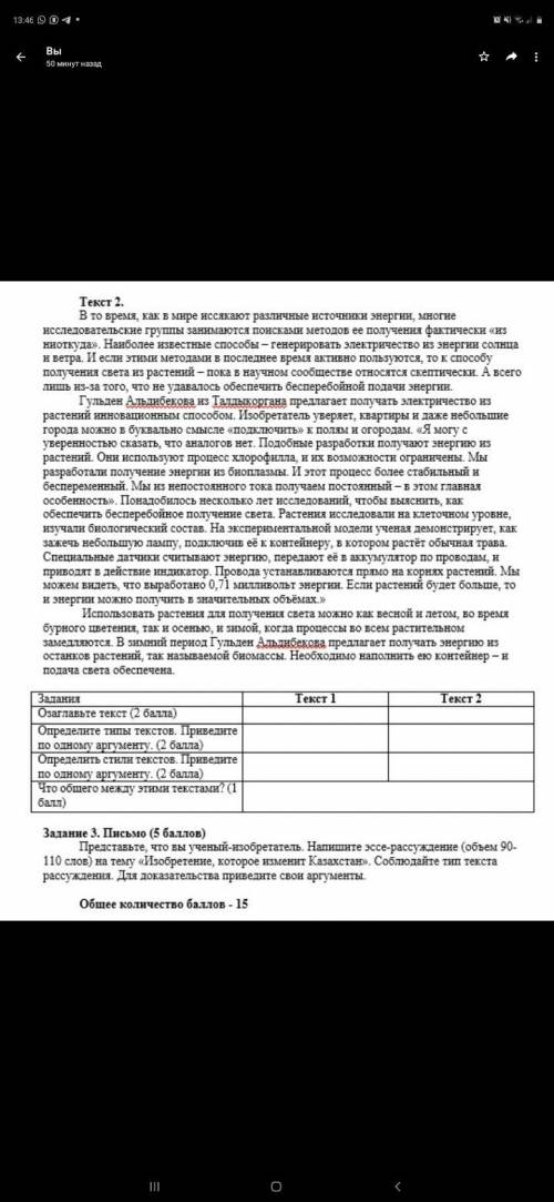 2 задание не писать на угад. НУЖНО ТОЛЬКО 2 ЗАДАНИЕ хз арание большое умным людям :)))