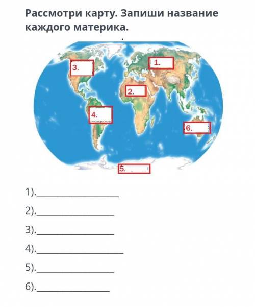 Напиште материки по карте.