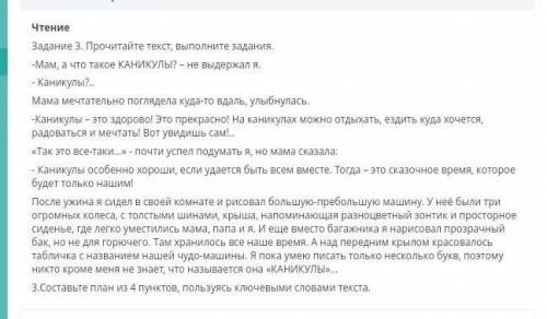 Составьте план из 4 пунктов,пользуясь ключевыми словами текста ЕСЛИ ЗНАЕТЕ СКАЖИТЕ МНЕ НАДО ​