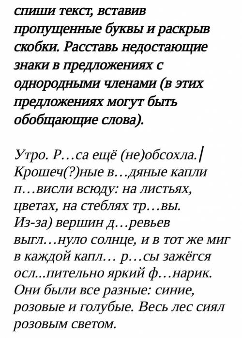 ☝️Это скреншот чтоб легче было спиши текст, вставив пропущенные буквы и раскрыв скобки. Расставь нед