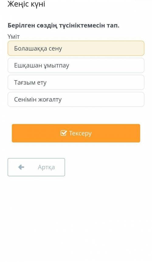 Жеңіс күніБолашаққа сенуЕшқашан ұмытпауТағзым етуСенімін жоғалту​