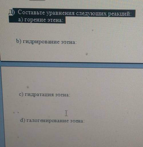 Составь уравнение следующих реакций горение этена гидрирование этенагидратация этенагалогененировани